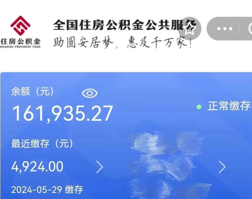 迁西个人提取公积金办法（公积金个人提取办理流程）